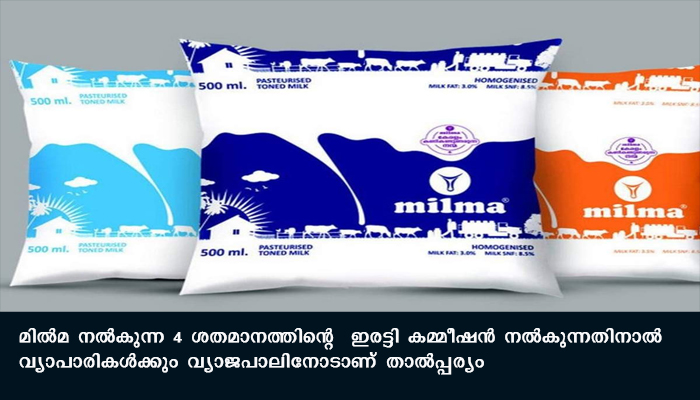 മില്‍മ പാലിന്റെ  അനുകരണങ്ങളില്‍ ആളുകള്‍ വഞ്ചിതരാകുന്നതായി  ആക്ഷേപം