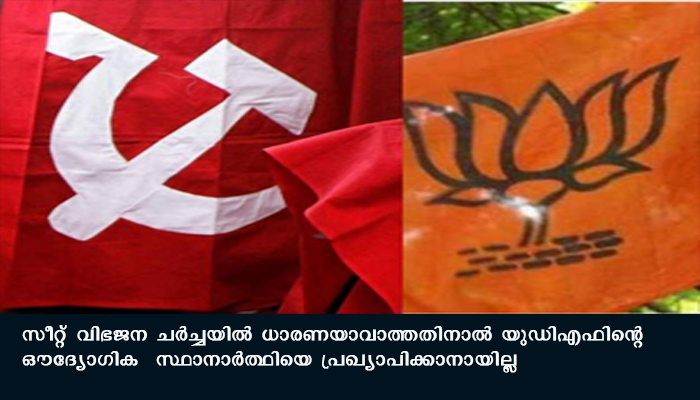 വണ്ടന്മേട്ടില്‍  18ാം വാര്‍ഡില്‍ യുഡിഎഫിന് സ്ഥാര്‍ത്ഥിയില്ല, മത്സരം എല്‍ഡിഎഫും എന്‍ഡിഎയും തമ്മില്‍