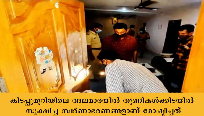 പിക്കാസ് ഉപയോഗിച്ച്  വീടിന്റെ വാതിൽ കുത്തിത്തുറന്ന് ആറുലക്ഷം രൂപയുടെ സ്വര്‍ണാഭരണങ്ങള്‍ മോഷ്ടിച്ചു
