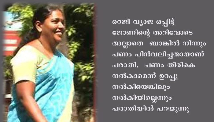 പീരുമേട് എംഎല്‍എ ബിജിമോളുടെ ഭര്‍ത്താവിനെതിരെ വഞ്ചനാക്കുറ്റത്തിന് കേസ്