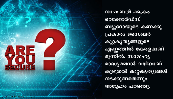 “ഓൺലൈൻ വിദ്യാഭ്യാസവും സൈബർ സുരക്ഷയും” – വെബിനാർ സംഘടിപ്പിച്ചു