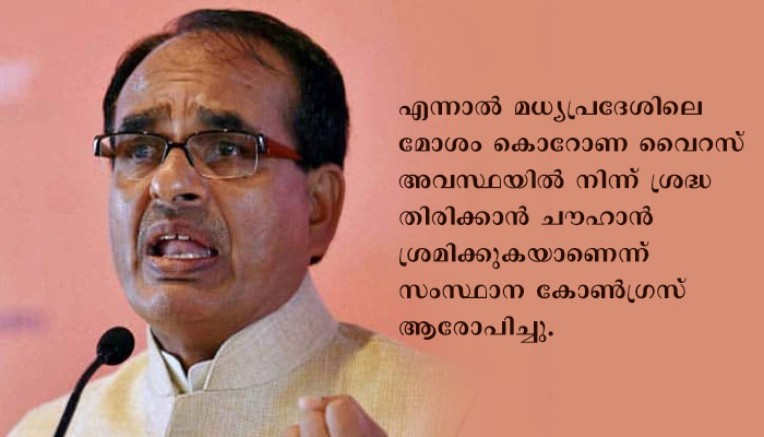 ഗുപ്കർ സഖ്യം ചൈനയ്ക്കും പാക്കിസ്ഥാനും വേണ്ടി ചാരപ്രവൃത്തി നടത്തുകയാണെന്ന് മധ്യപ്രദേശ് മുഖ്യമന്ത്രി ശിവരാജ് സിംഗ് ചൗഹാൻ