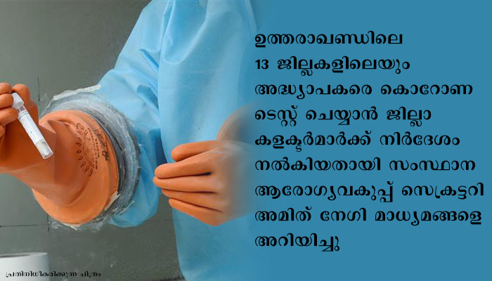 80 അധ്യാപകര്‍ക്ക് കൊവിഡ്:  84 സ്‌കൂളുകള്‍ അടച്ചിടാന്‍ സര്‍ക്കാര്‍ ഉത്തരവ്