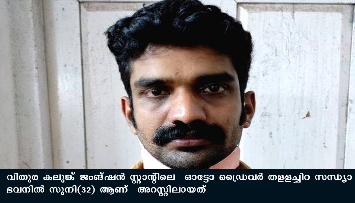 പീഡന ശ്രമം , ഓട്ടോഡ്രൈവര്‍ പിടിയില്‍