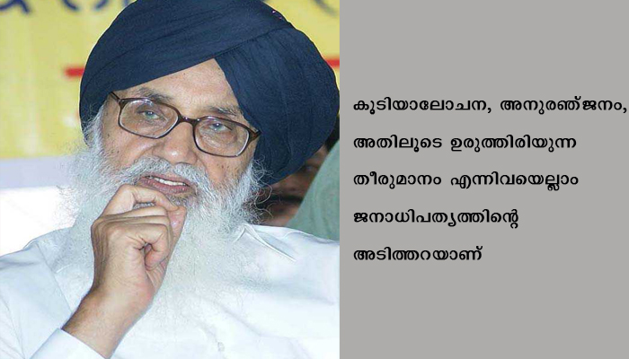 കര്‍ഷക പ്രതിഷേധം: കേന്ദ്രം സര്‍വ്വകക്ഷിയോഗം വിളിക്കാത്തത് എന്തുകൊണ്ടാണെന്ന് പ്രകാശ് സിംഗ് ബാദല്‍