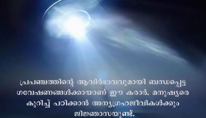 അന്യഗ്രഹ ജീവികള്‍ ലോകത്തുണ്ട്, അവര്‍ മനുഷ്യരെ കുറിച്ച് പഠിക്കുകയാണെന്നും ഹെയിം ഇഷദ്