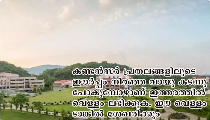 വായുവില്‍ നിന്ന് കുടിവെള്ളം നിര്‍മിച്ച് ഐഐടി ഗവേഷകര്‍