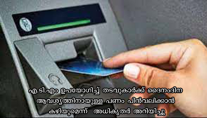 ഇന്ത്യയില്‍ ആദ്യമായി തടവുകാര്‍ക്ക് ജയിലിനകത്ത് എടിഎം സൗകര്യവുമായി ബിഹാർ