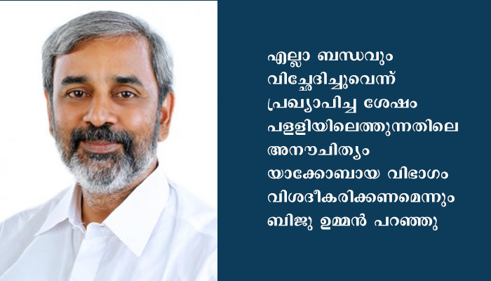 പളളികളില്‍ ആരാധനക്കെത്തുന്നവരെ തടയില്ലെന്ന്‌ ഓര്‍ത്തഡോക്‌സ്‌ സഭാ സെക്രട്ടറി ബിജു ഉമ്മന്‍