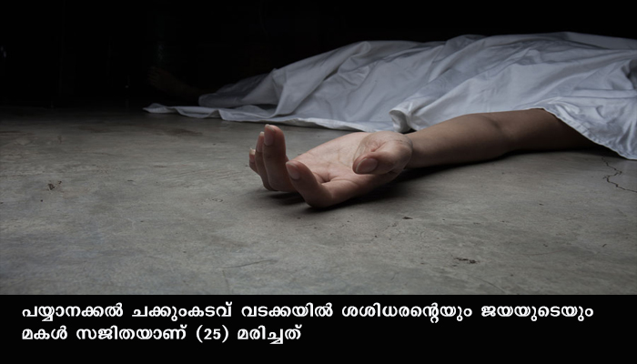 കടലില്‍ ചാടി ആത്മഹത്യക്ക് ശ്രമിച്ച യുവതി മരിച്ചു