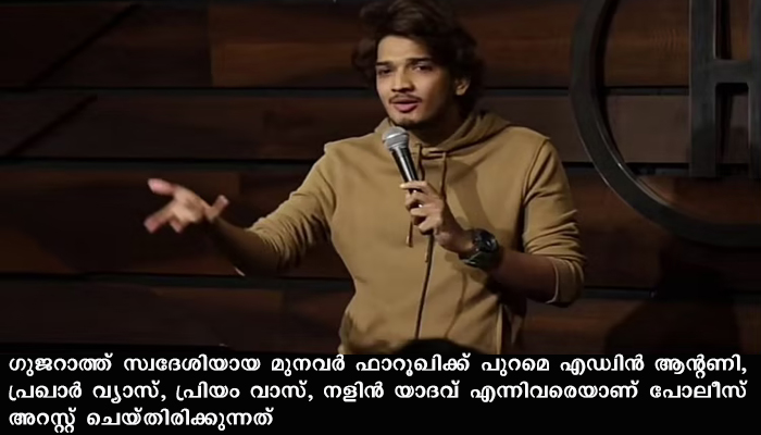 ഹിന്ദുദൈവങ്ങളെയും അമിത് ഷായെയും അപമാനിച്ചു: കലാസംഘം അറസ്റ്റില്‍