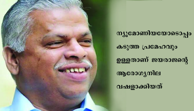 കോവിഡും ന്യുമോണിയയും എം.വി.ജയരാജന്റെ ആരോഗ്യനില ഗുരുതരം