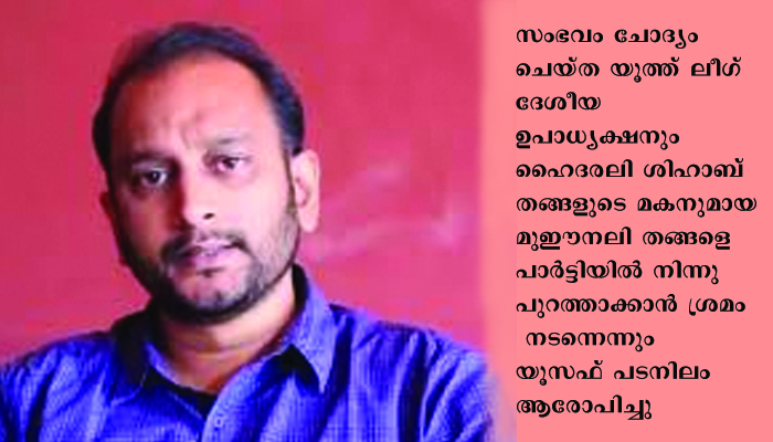 കത്വ, ഉന്നാവ് പെൺകുട്ടികൾക്കായി യൂത്ത് ലീഗ് നടത്തിയ ധനസമാഹരണത്തിൽ അട്ടിമറി നടന്നതായി ആരോപണം