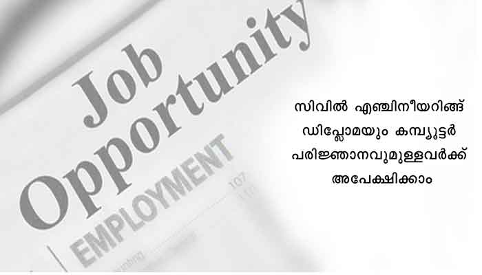 ഓവര്‍സിയറുടെ ഒഴിവ്