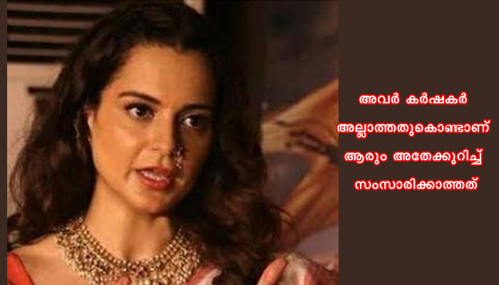 കര്‍ഷക സമരവുമായി ബന്ധപ്പെട്ടുള്ള നടി കങ്കണ റണൗട്ടിന്റെ ട്വീറ്റുകള്‍ ട്വിറ്റർ നീക്കി