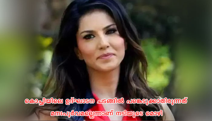 ഹൈക്കോടതിയിൽ മുൻകൂർ ജാമ്യാപേക്ഷ നൽകി സണ്ണി ലിയോൺ