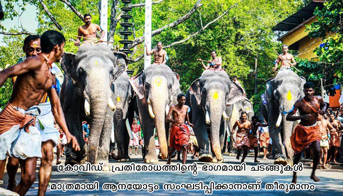 ഗുരുവായൂർ ആനയോട്ടം ഫെബ്രുവരി 24ന്