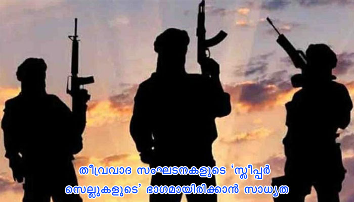 കാശ്മീരിൽ നിന്നും പാക്കിസ്ഥാനിലേക്കുപോയ നൂറോളം യുവാക്കളെ കാണാതായെന്ന് സുരക്ഷാ ഏജൻസി