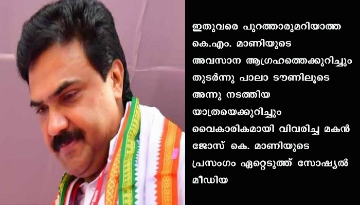 അതിവൈകാരികമായ ആ പ്രസംഗം ഏറ്റെടുത്ത് സോഷ്യൽ മീഡിയ