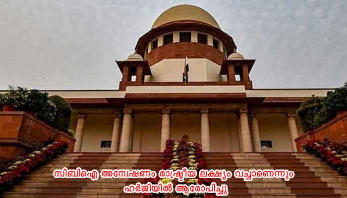 ലൈഫ് മിഷന്‍ കേസിലെ സിബിഐ അന്വേഷണം,   കേന്ദ്ര- സംസ്ഥാന സര്‍ക്കാരുകള്‍ക്കും സിബിഐയ്ക്കും സുപ്രീം കോടതി നോട്ടിസ്