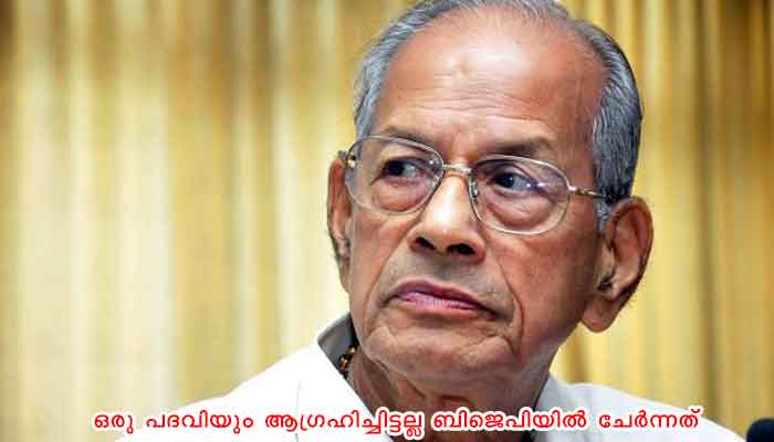 മുഖ്യമന്ത്രി സ്ഥാനാര്‍ത്ഥിത്വം താന്‍ ആഗ്രഹിക്കുന്നില്ല, ജീവിതത്തില്‍ ഒരു കാര്യവും ചോദിച്ച് വാങ്ങിയിട്ടില്ല, പ്രതികരണവുമായി ഇ ശ്രീധരൻ