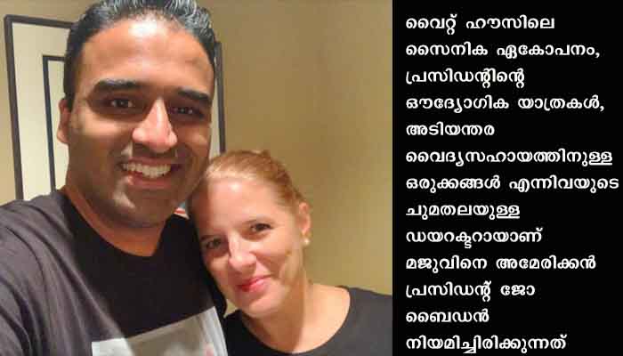 മലയാളി മജു വര്‍ഗീസ് വൈറ്റ് ഹൗസ് മിലിറ്ററി ഓഫീസ് ഡയറക്ടര്‍