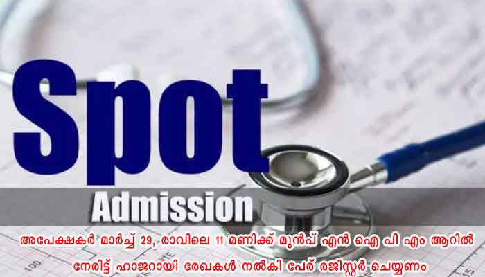 തൃശ്ശൂർ: ഒക്യൂപേഷണൽ തെറാപ്പി കോഴ്സ് ഒഴിവിലേക്ക് സ്പോട്ട് അഡ്മിഷൻ