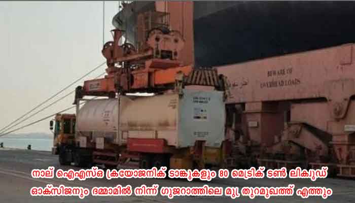 80 മെട്രിക് ടണ്‍ ദ്രവീകൃത ഓക്‌സിജൻ ഇന്ത്യയിലെത്തിക്കുമെന്ന് സൗദി അറേബ്യ