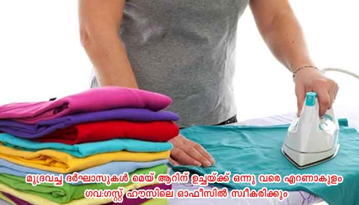 കൊച്ചി: ക്വട്ടേഷന്‍ ക്ഷണിച്ചു