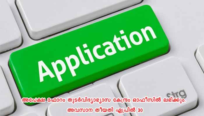 കൊല്ലം: തൊഴിലധിഷ്ഠിത കോഴ്‌സുകള്‍ക്ക് അപേക്ഷിക്കാം