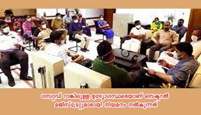 എറണാകുളം: നിയന്ത്രിക്കാൻ 140 സെക്ടറൽ മജിസ്ട്രേറ്റുമാർ കൂടി