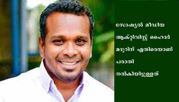 ഫിറോസ് കുന്നം പറമ്പിലിന് വധഭീഷണിയെന്ന് പരാതി, പൊലീസ് സംരക്ഷണമാവശ്യപ്പെട്ടു