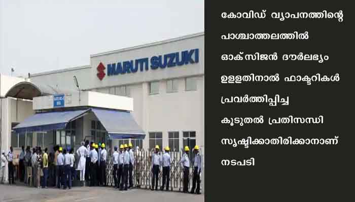 മാരുതി സുസുക്കിയുടെ ഹരിയാനയിലെ പ്ലാന്റ് അടച്ചുപൂട്ടി