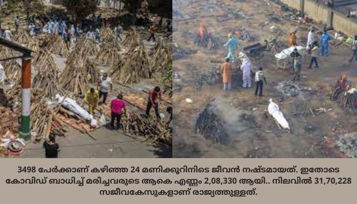 രാജ്യത്ത്  പ്രതിദിന കോവിഡ് കേസുകൾ 4 ലക്ഷത്തിലേക്ക്. ശമനമില്ലാതെ രോ​ഗപ്പകർച്ച; 24 മണിക്കൂറിൽ 3.85 ലക്ഷം പുതിയ രോഗികൾ, 3498 മരണം