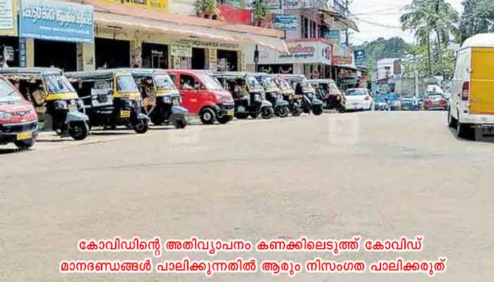 പത്തനംതിട്ട: കോവിഡ് വ്യാപനം: കണ്ടെയ്ന്‍മെന്റ് സോണുകളില്‍ നിയന്ത്രണം കര്‍ശനമാക്കി