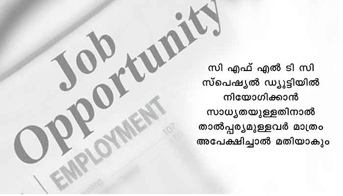 തൃശ്ശൂർ: മെഡിക്കൽ ഓഫീസർ താൽകാലിക ഒഴിവ്