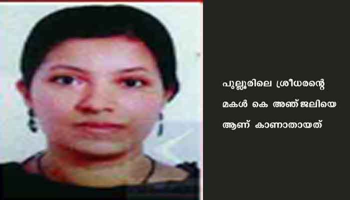 യുവതിയെ കാണാതായി