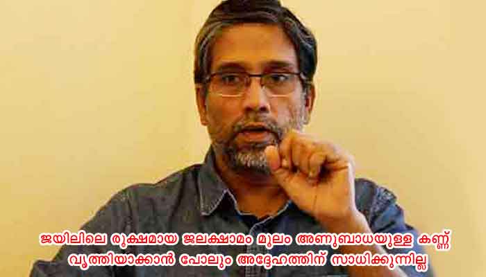 മുംബൈ: തടവിൽ കഴിയുന്ന പ്രൊഫസര്‍ ഹാനി ബാബുവിന് കണ്ണില്‍ തീവ്രമായ അണുബാധയുണ്ടെന്ന് കുടുംബം, ഇടപെടണമെന്നാവശ്യപ്പെട്ട് മുഖ്യമന്ത്രിക്കു കത്ത് നൽകി