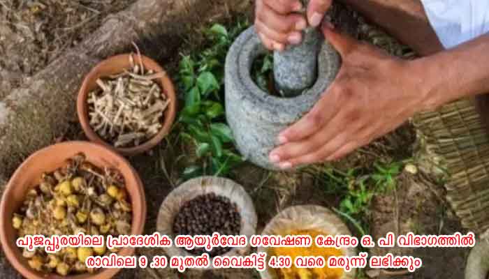 തിരുവനന്തപുരം: ആയുഷ് 64 മരുന്ന് സൗജന്യ വിതരണം തുടങ്ങി