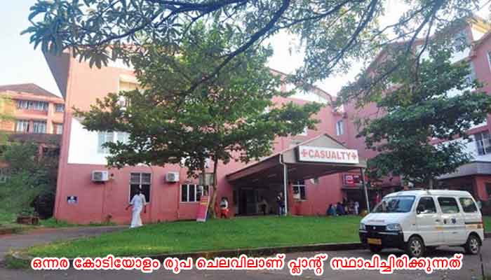 എറണാകുളം : കളമശ്ശേരി മെഡിക്കൽ കോളേജിൽ   ഓക്സിജൻ ജനറേറ്റർ പി എസ് എ പ്ലാന്റ്  ഉൽപ്പാദനം ആരംഭിച്ചു