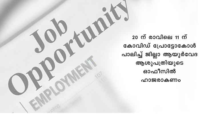 പത്തനംതിട്ട: റേഡിയോഗ്രാഫര്‍ തസ്തികയില്‍ നിയമനം
