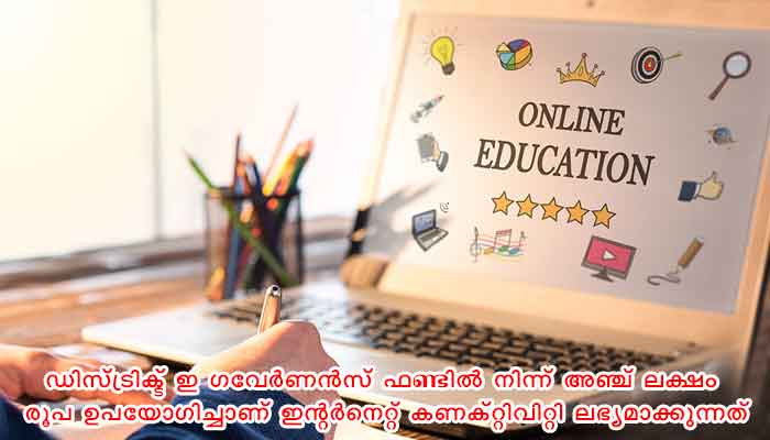 കണ്ണൂർ: അഞ്ച് ലക്ഷം രൂപ അനുവദിച്ചു; 20 കേന്ദ്രങ്ങളില്‍ കൂടി നെറ്റ്‌വര്‍ക്ക് പ്രശ്‌നത്തിന് പരിഹാരമാകുന്നു