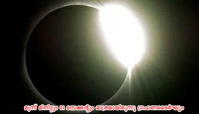 ജ്യോതിശാസ്ത്ര വിസ്മയമൊരുക്കി 2021 ലെ ആദ്യ സൂര്യഗ്രഹണം, വീട്ടിലിരുന്നും കാണാം; തത്സമയക്കാഴ്ചയൊരുക്കി നാസ