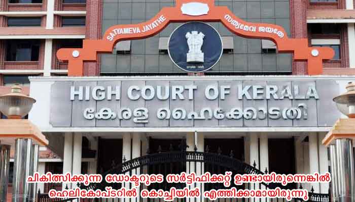 ലക്ഷദ്വീപിലെ രോഗികളെ ചികിത്സയ്ക്കായി കൊച്ചിയിലെത്തിക്കുന്നതിന് മാര്‍ഗരേഖ തയ്യാറാക്കണമെന്ന് ഹൈക്കോടതി