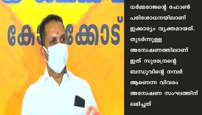 കൊടകര കുഴല്‍പ്പണക്കേസ്; അന്വേഷണം കെ സുരേന്ദ്രന്റെ മകനിലേക്കും, ചോദ്യം ചെയ്തേക്കും