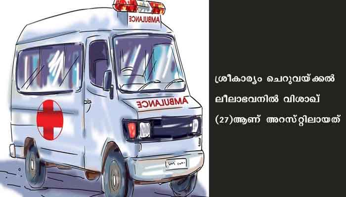 ആംബുലന്‍സിന്‌ വഴിമാറിയില്ല, എഎസ്‌ഐയുടെ വീട്ടിലെത്തി ഭീഷണി