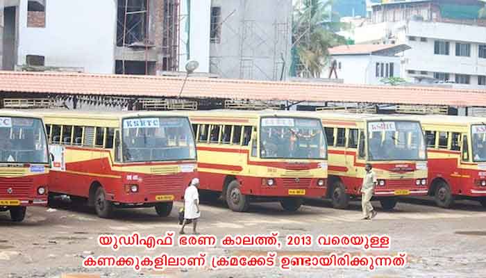യുഡിഎഫ് കാലത്ത് കെഎസ്ആര്‍ടിസിയിൽ 100 കോടിയുടെ ക്രമക്കേടെന്ന്; വിജലന്‍സ് അന്വേഷണം നടത്താൻ സര്‍ക്കാറിന്റെ അനുമതി