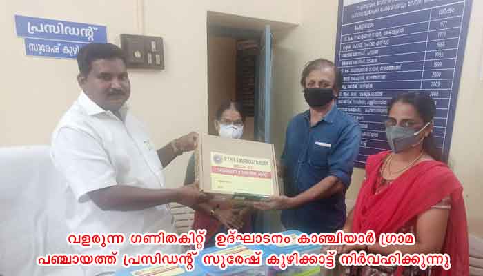 “വളരുന്നഗണിത കിറ്റ്‌” ശ്രദ്ധേയമാവുന്നു
