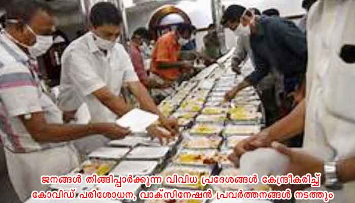 എറണാകുളം: തിങ്കളാഴ്ച മുതൽ ഭക്ഷണ ശാലകളിൽ പാഴ്സൽ സൗകര്യം അനുവദിക്കും