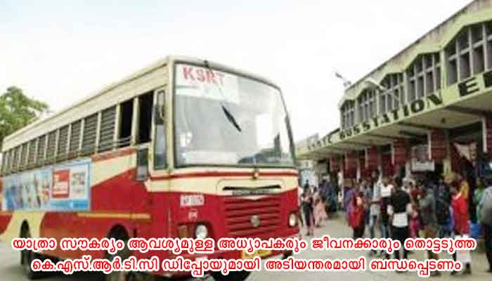 തിരുവനന്തപുരം: മൂല്യനിർണ്ണയ ക്യാമ്പുകളിൽ പോകുന്ന അധ്യാപകർക്ക് സ്‌പെഷ്യൽ സർവ്വീസുമായി കെഎസ്ആർടിസി